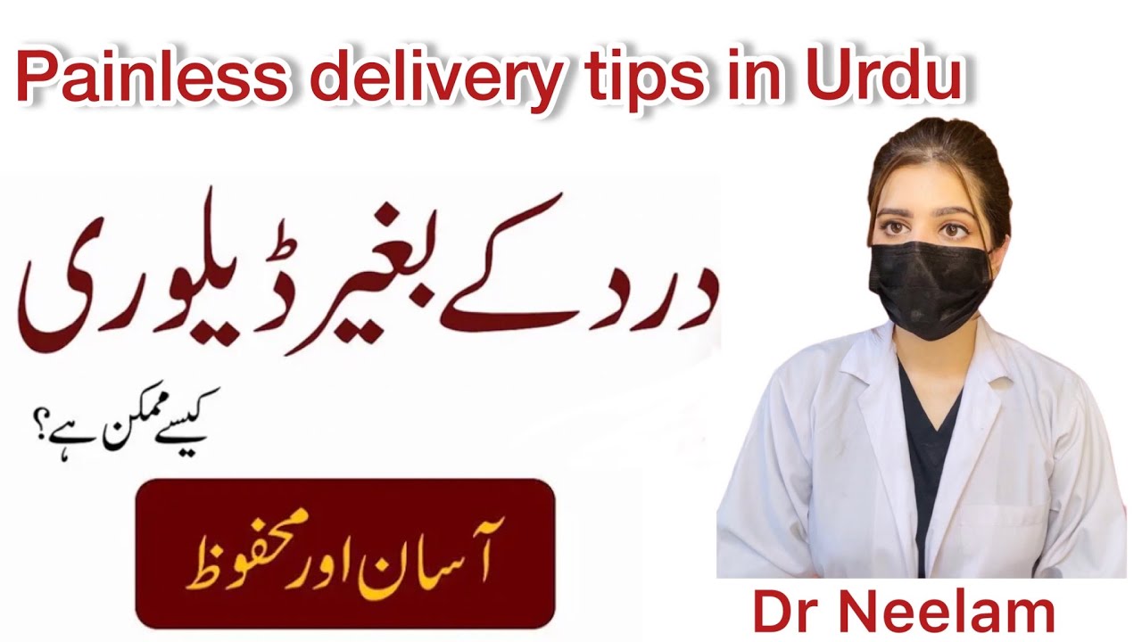 Painless delivery tips in urdu|Dard k begair delivery |Normal delivery| Csection Epidural injection