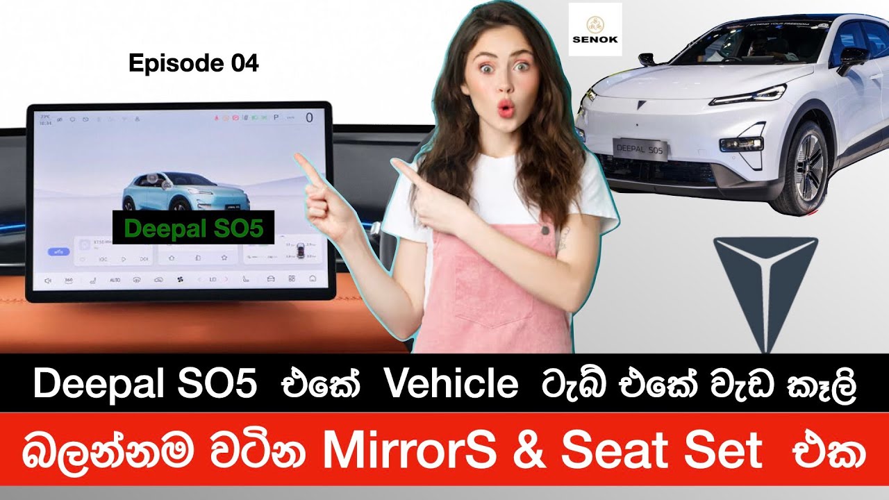 DEEPA SO5 එකේ Vehicle  ටැබ් එකේ වැඩ කිඩ | Deepal So5 Vehicle Tab | EV Lovers