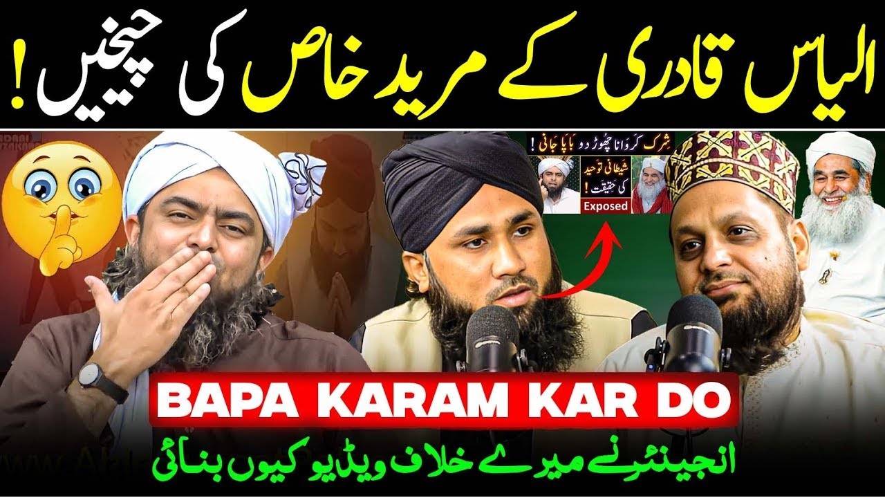 😂 Danish Atari Engineer Par Ghussa Ilyas Qadri K Samne SHIRK Danish Atari Engr Ali Mirza 🔥