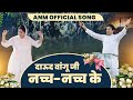 Daud wangu ji nach nach ke  anm official song  ankur narula ministries