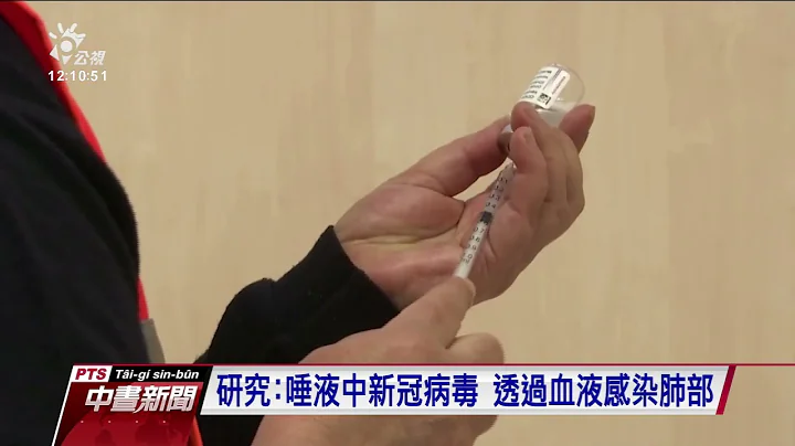 研究：新冠病毒可透过牙龈感染肺部 患牙周病者死亡率更高｜20210423 公视中昼新闻 - 天天要闻