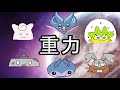 【ワタシラガ】シングル重力パ-手描き=愛 part.5-【ポケモン剣盾ゆっくり対戦実況】