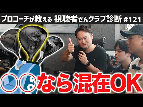 ゴルフクラブ】ウッドの異種格闘技戦！？メーカーを揃えるのは意味ない