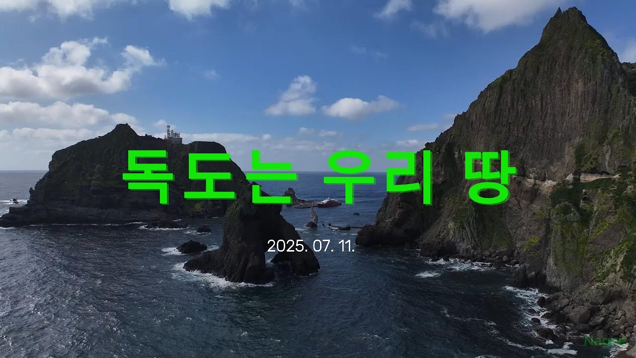 4K 드론여행/독도는 우리땅