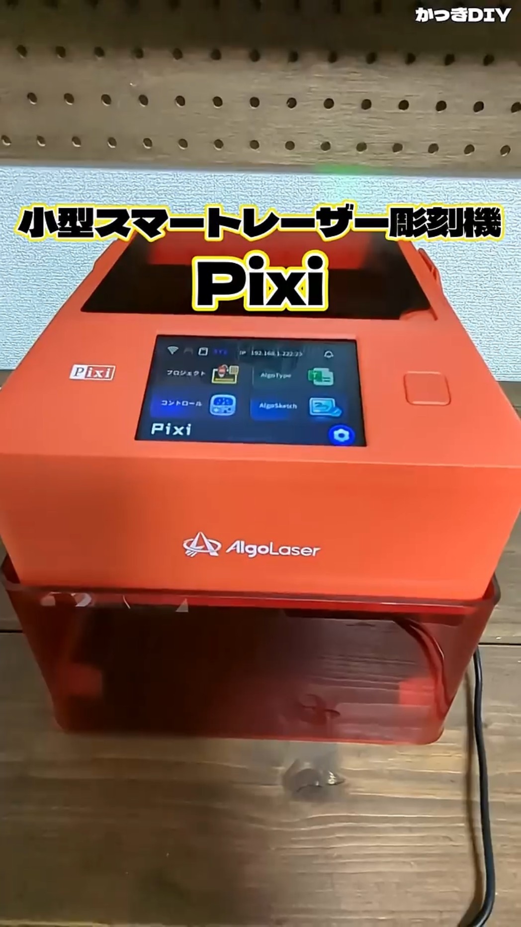 小型スマートレーザー彫刻機 Pixi タッチスクリーンで簡単操作