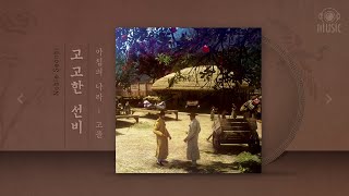Noble Seonbi | XI. Land of the Morning Light | Black Desert Official