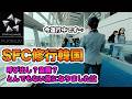 SFC韓国の旅　遅延！呼び出し！盗難！とんでもない旅になりました！