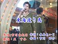 東海渡り鳥~作詞:水木れいじ--作曲:市川  昭介--原唱:市川由紀乃--翻唱:王  すみ--於歌友聠誼会演唱(錄4分)