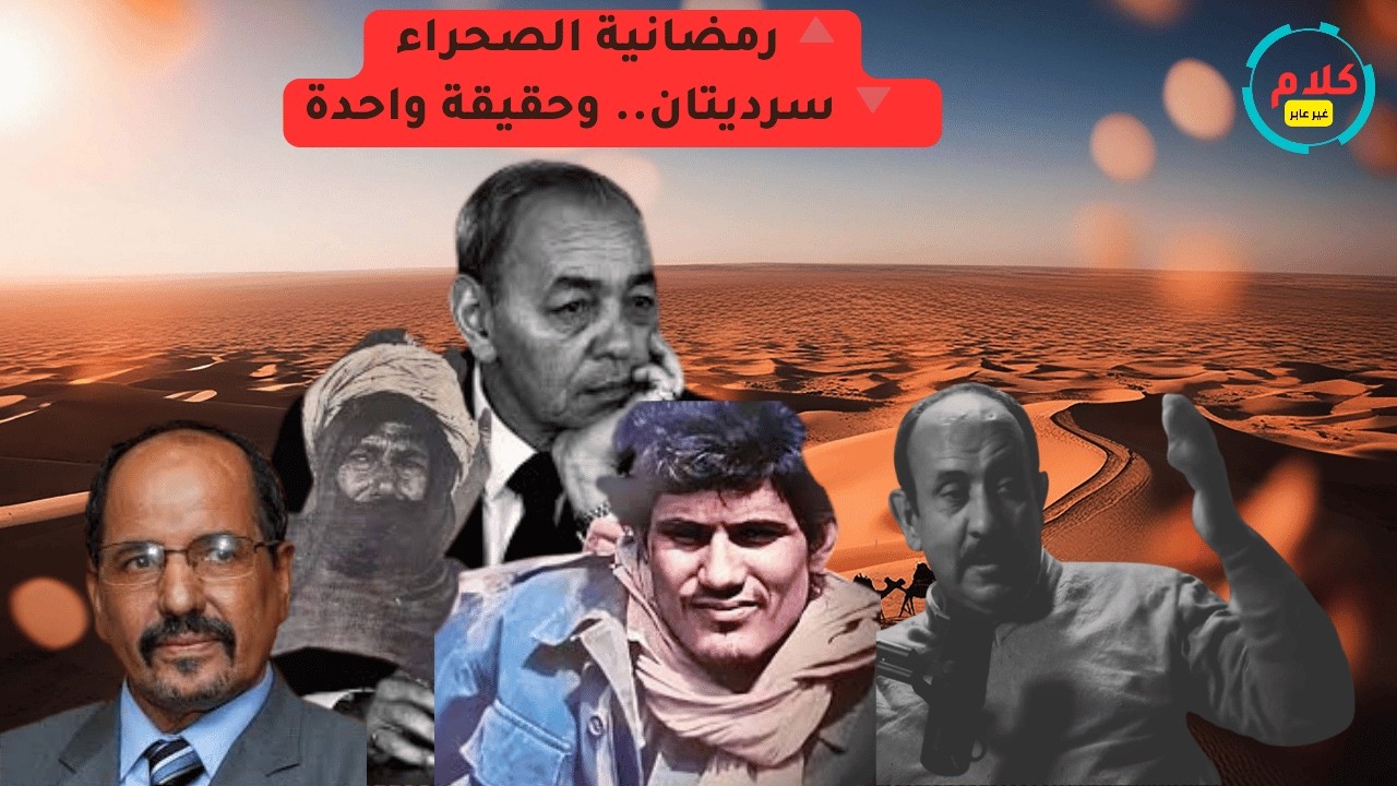 سرديتان وصحراء واحدة — ماذا قالت محكمة لاهاي فعلاً سنة 1975؟