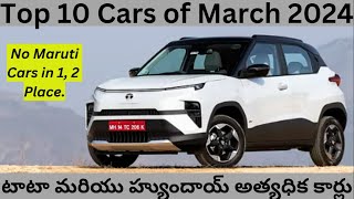 #💥Top 10 Cars of March 2024#⚡️No Maruti Cars in 1 & 2 Place#💥Hyundai & TATA Highest Sale#