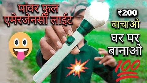 emergency light Kaise banaen ( summer experiment) torch Kaise banaen#samar_experiment