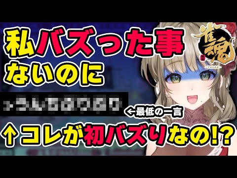 【雀魂】あたおかリスナー達から言われた一言に【星めぐり学園/倉持京子】