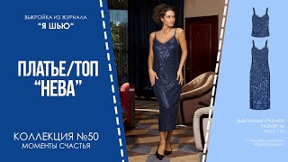 видео: Платье /топ  картинка: Платье /топ