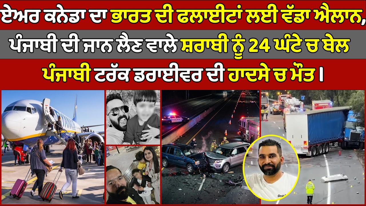 🔵 Canada's big announcement for flights to India | Canada Punjabi News #PMANews