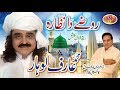 Arif lohar  main aqaa tere rozay da milad season