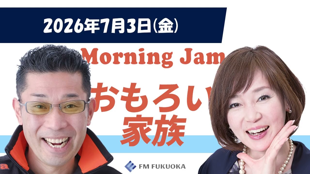7/3/2026 (Fri) Broadcast MORNING JAM 