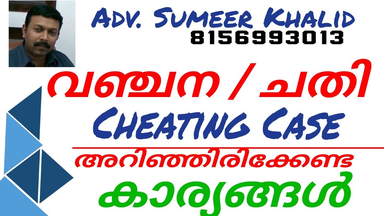 Cheating Case Law 