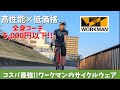 低価格で高性能【WORKMAN（ワークマン）】サイクルウェア（新色がエヴァンゲリオン初号機風と話題）