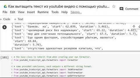 Youtube-transcript-api Python. Извлечение текста из Youtube видео и перевод его на другие языки.