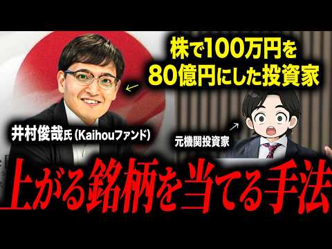 【プロの考え方】機関投資家がどのようにして上がる銘柄を当てているのか徹底解説します
