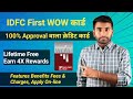IDFC First WOW Credit Card Features &amp; Benefits | Lifetime Free | 100 % Instant approval