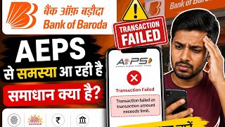 BOB AePS Problem | Bank of Baroda AePS Transaction failed as transaction amount exceeds limit