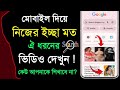 ক্রোম থেকে কিভাবে ভিডিও দেখব | How to watch video on google chrome | chrome video