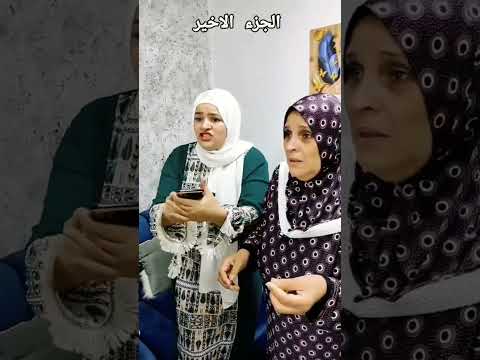 جوزي طول الوقت عايزنا نكون في بيت امي شوفوا السبب صدمه احمدوسعاد