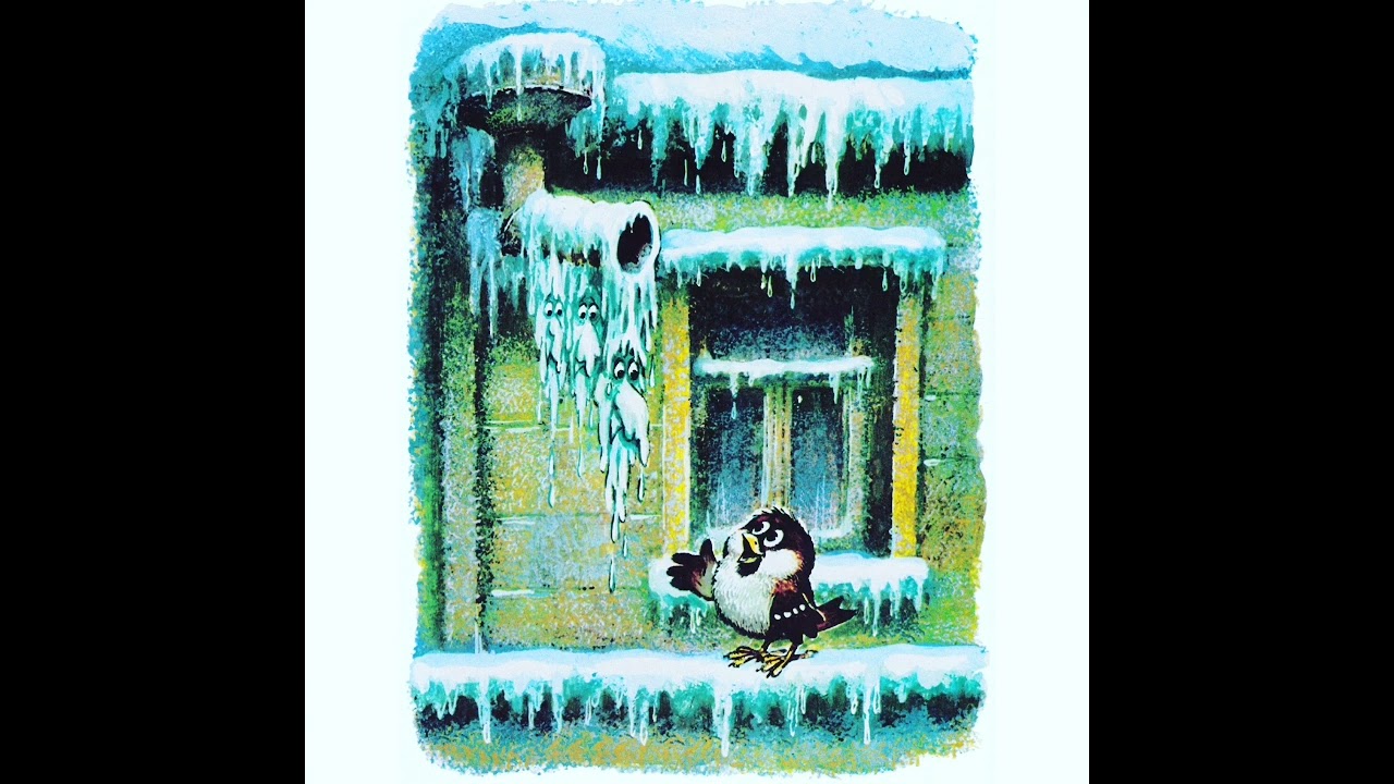 М. Пляцковский "Сосульки"  