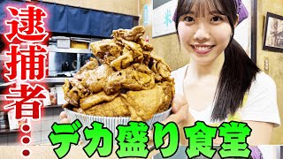 「不気味な答え 恋愛考察ミステリー」歳の差夫婦で切り盛りする銀座の食堂「下浦食堂」。巨大肉丼８００円！知る人ぞ知るデカ盛りの名店で名物店主にあるトラブルが…放送後に逮捕された出演者とは一体…？