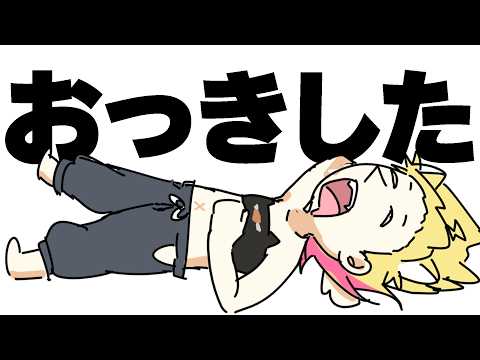 むく……【 朝活 】 video thumb
