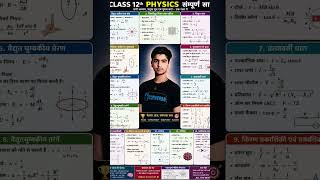 #class12th #physics #specialforces
