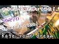 11,000まできっちり回せ！！！「Rage Your Dream」【ストリートピアノ】