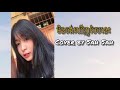 មិនចង់ឃេីញបែបនេះ cover by Sah Sah