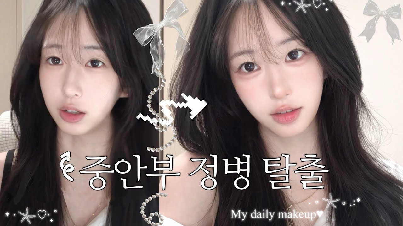 。*・Daily makeup 중안부 짧아보이는 메이크업 -애교살 장인-