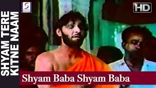 Shyam Baba Shyam Baba  Mahendra Kapoor Hemlata  Shyam Tere Kitne Naam  Bharat Bhushan Sarika