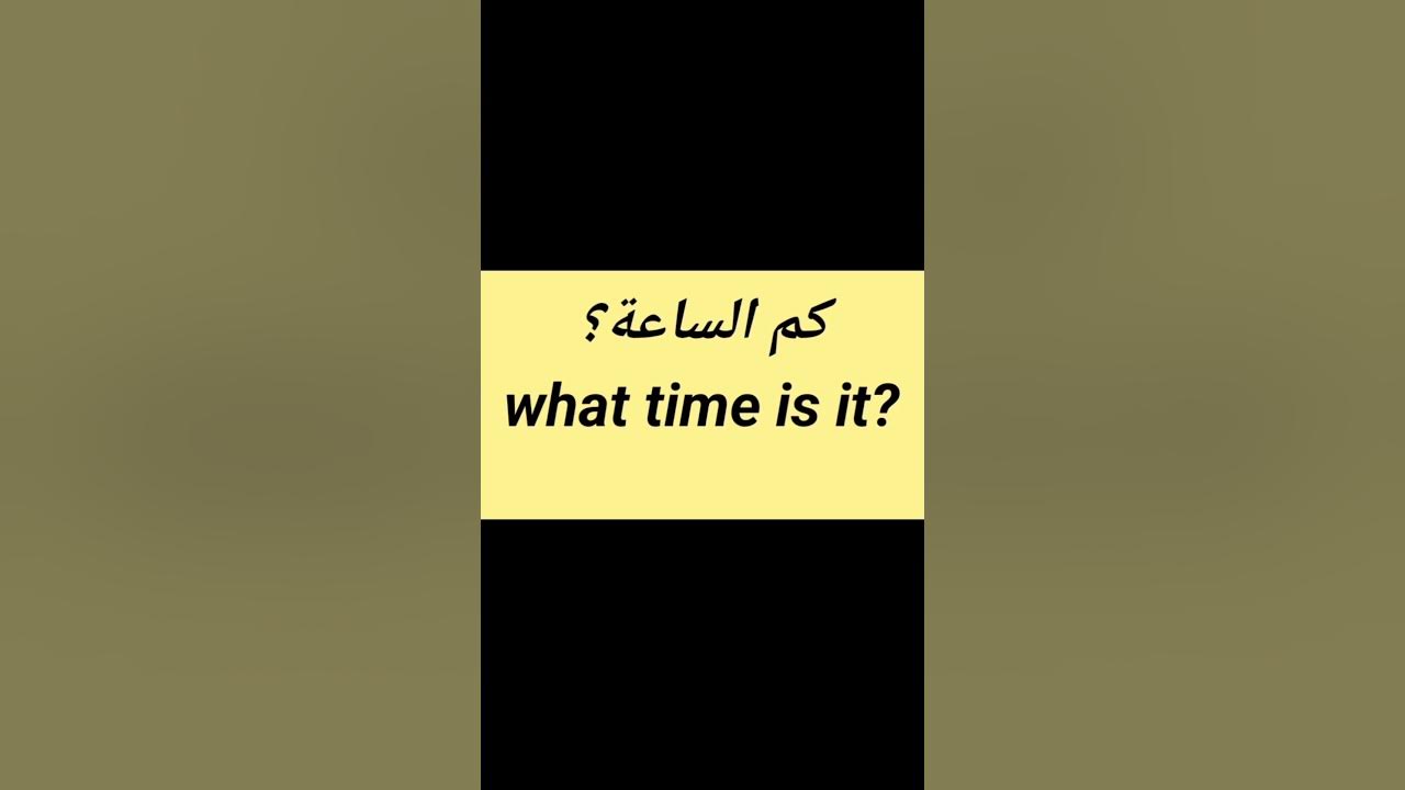 How To Say The Time In Arabic Language how-to-say-the-time-in-arabic-language