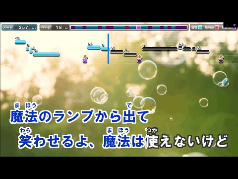 【カラオケ練習用】【女性キー＋５】魔法の絨毯／川崎鷹也｜[Karake] [Key +5] Mahou no Juutan - Takaya Kawasaki