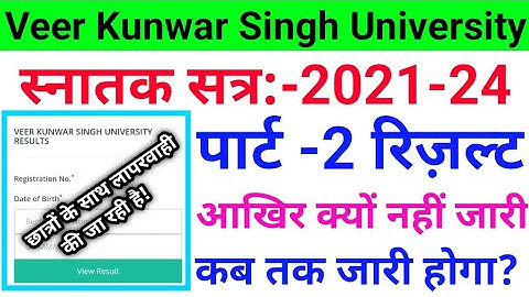 Vksu Part 2 Result 2021-24 || पार्ट 2 रिजल्ट आखिर अभी तक क्यों नहीं जारी हुआ || Vksu Part 2 Result |