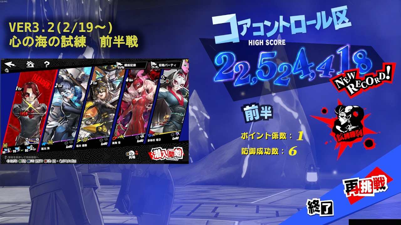 【ペルソナ5X】 Ver3.2 プレイ動画 心の海の試練 前半 パンサー5凸＆マトイ無凸編成 P5X Global  SOS Boss