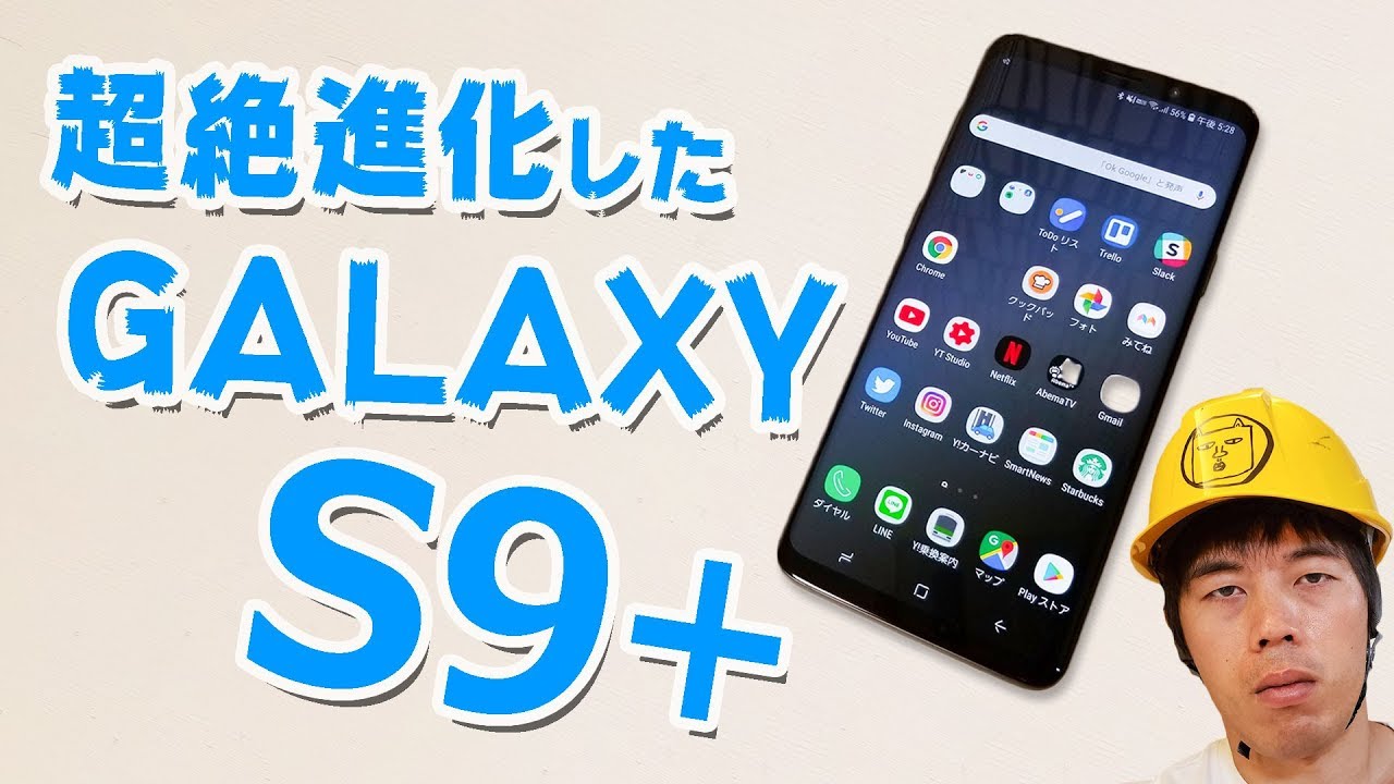 Amazing evolution! The Galaxy s9+ is here! - YouTube Amazing evolution! The Galaxy s9+ is here! - YouTube