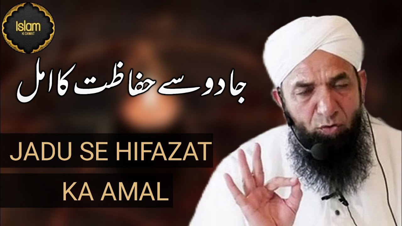 jadu se hifazat ka amal | NAEEM BUTT - YouTube