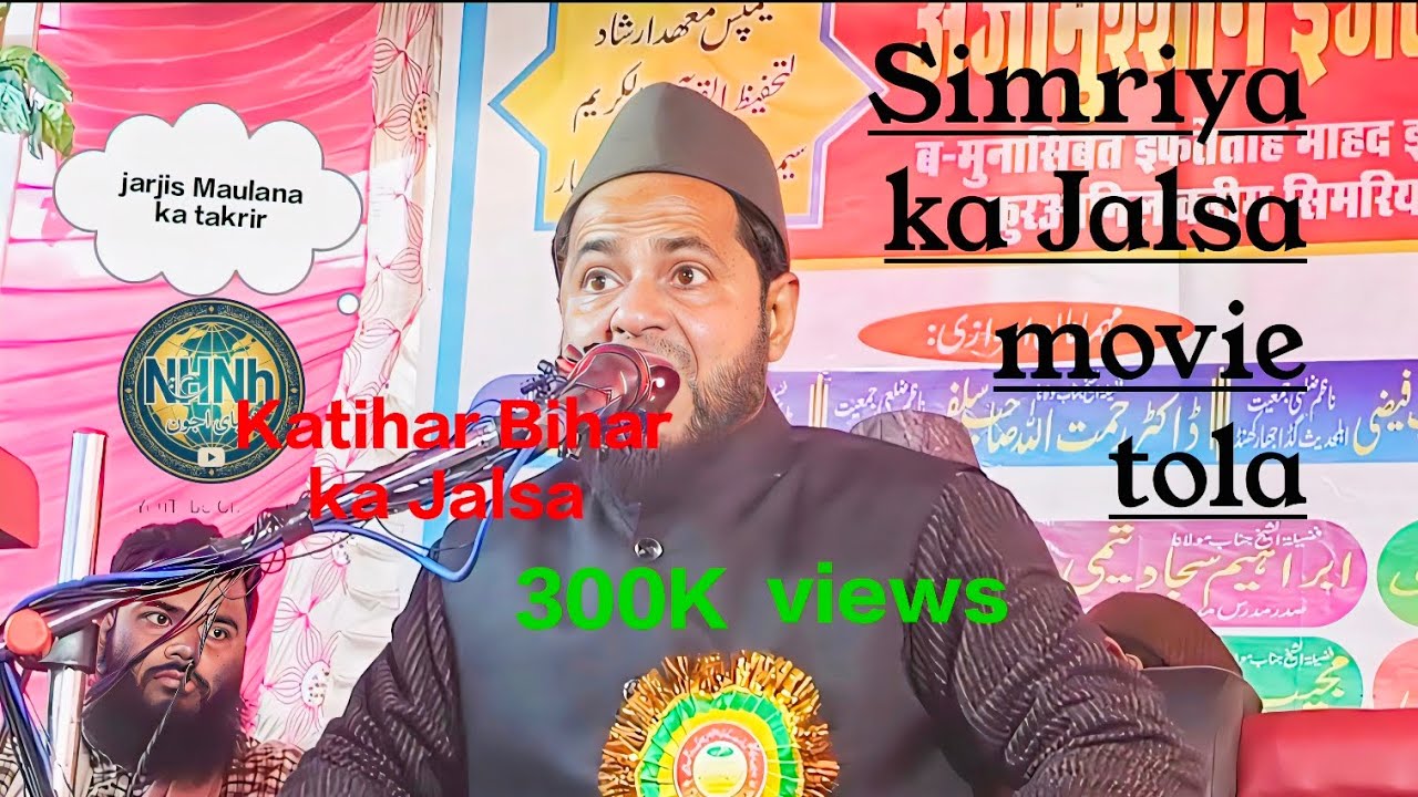 Simriya maulvi tola Ka#Jalsa Maulana jarjis Ansari#simriya 2026 Katihar Bihar#YouTube video#simriya
