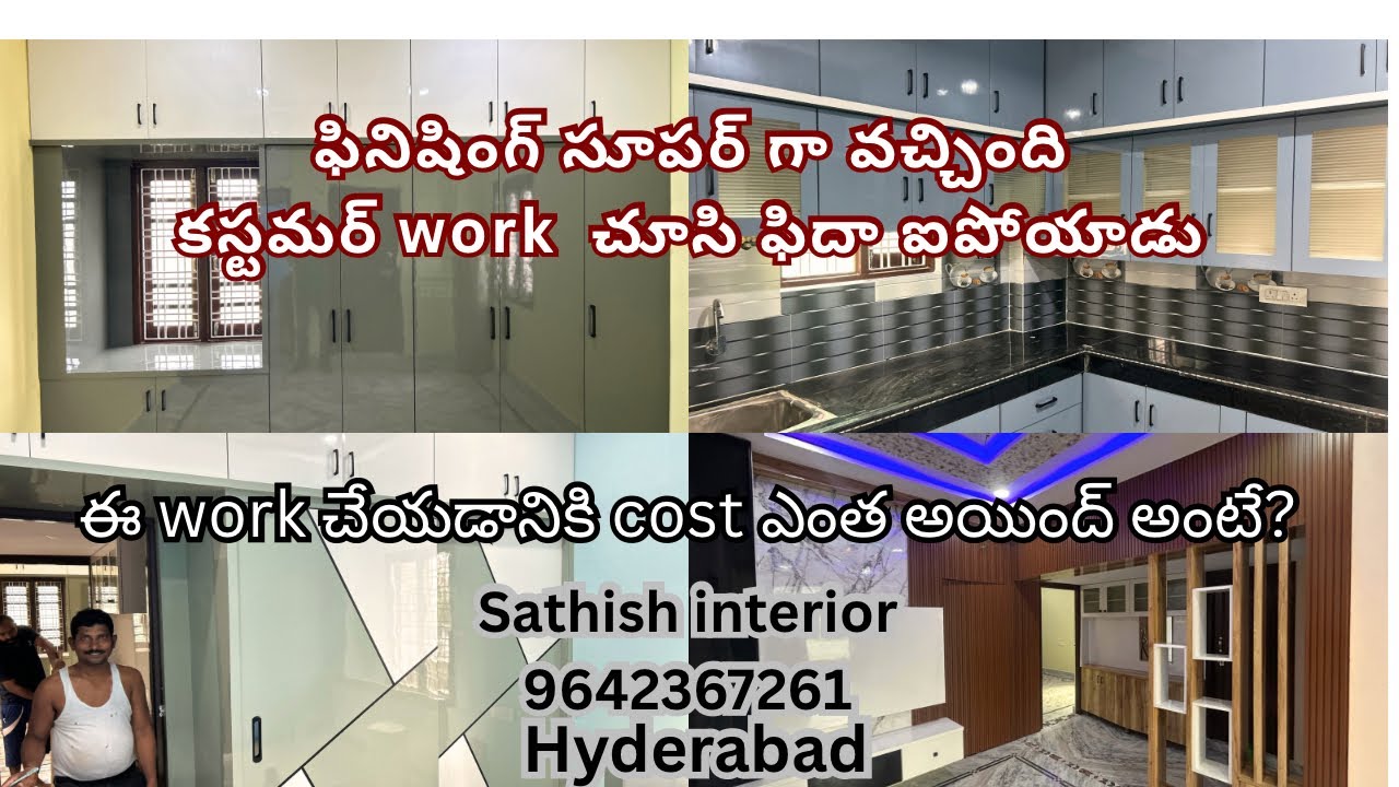 ఫినిషింగ్ సూపర్ గా వచ్చింది కస్టమర్ workచూసి ఫిదా ఐపోయాడు#woodworking#interiordesign #upvcinteriors