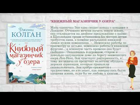 Выставка книг Дженни Колган "Берег счастливых встреч" Выставка книг Дженни Колган "Берег счастливых встреч"