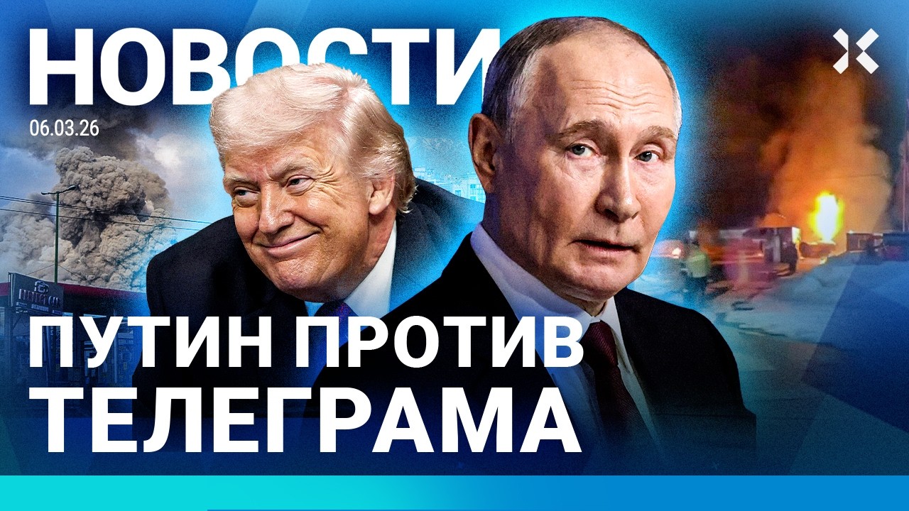 ⚡️НОВОСТИ | ВЗРЫВ ПОД МОСКВОЙ | МОЩНЫЙ ПОЖАР | ПУТИН ПРОТИВ ТЕЛЕГРАМА | МОЛИТВА О ТРАМПЕ