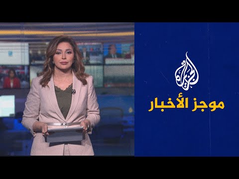 موجز الأخبار- الثامنة مساء (13/06/2022)
