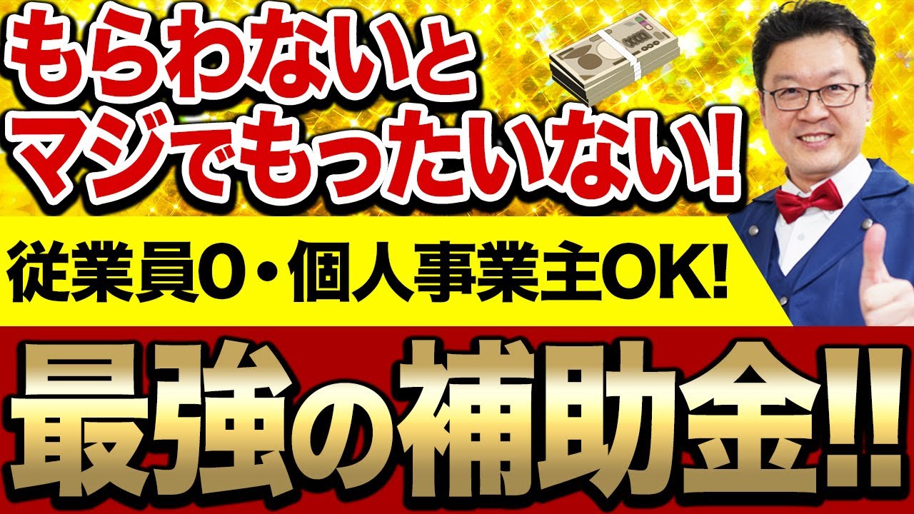 まだ間に合う】この制度を使わない企業・個人事業主は格差が付きます 