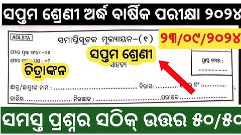 Class 7 half Yearly Question Paper - 2024 Edition: drawing|| CLASS 7 SA 1 draw QUESTIONS PAPER 2024