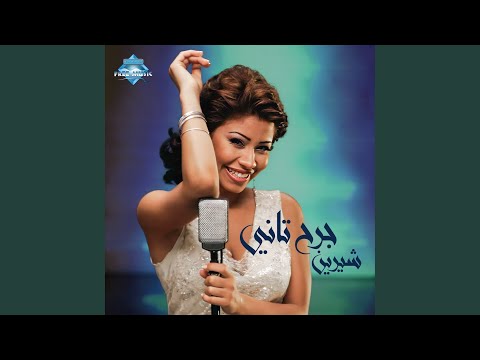 Sherine Ana Fel Gharam Videos Songs Discography Lyrics